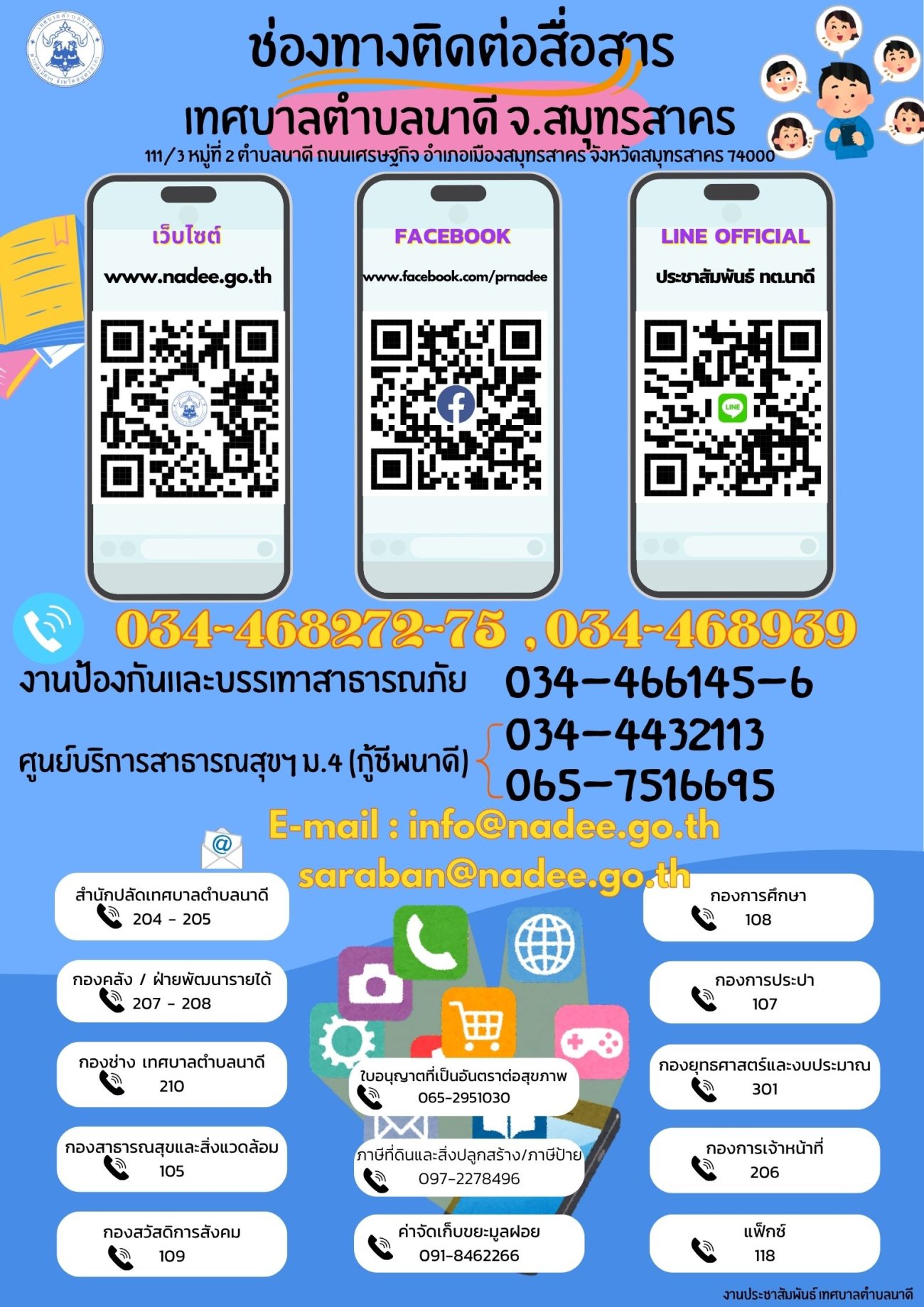 ติดต่อเรา